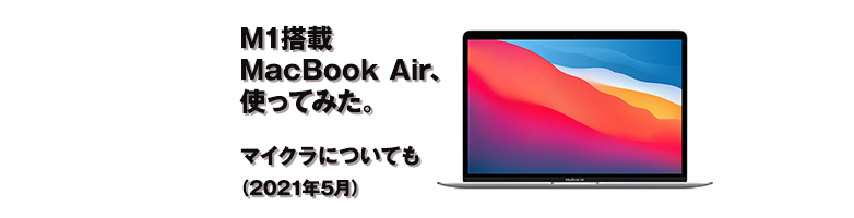 M1搭載 Macbook Air 使ってみた マイクラについても 21年5月 Web制作会社 Maromaro Blog