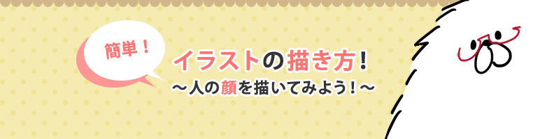 イラストの描き方 人の顔を描いてみよう Web制作会社 Maromaro Blog