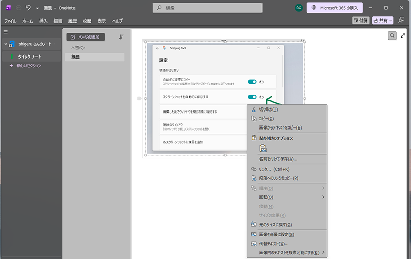 画像からテキストをコピー