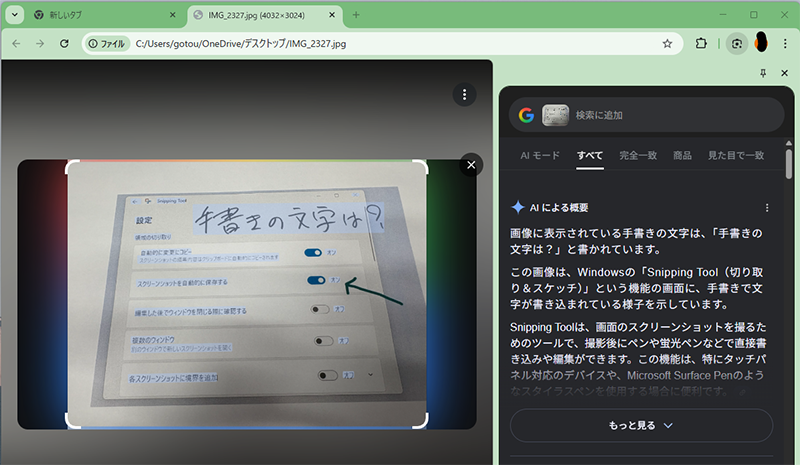 手書き文字の場合