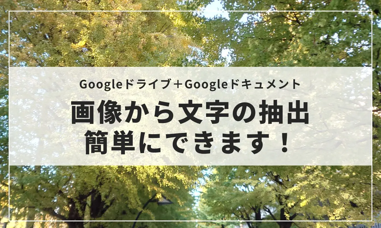 画像から文字の抽出、簡単にできます！ | Maromaro Blog