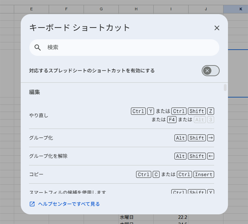 ショートカット一覧