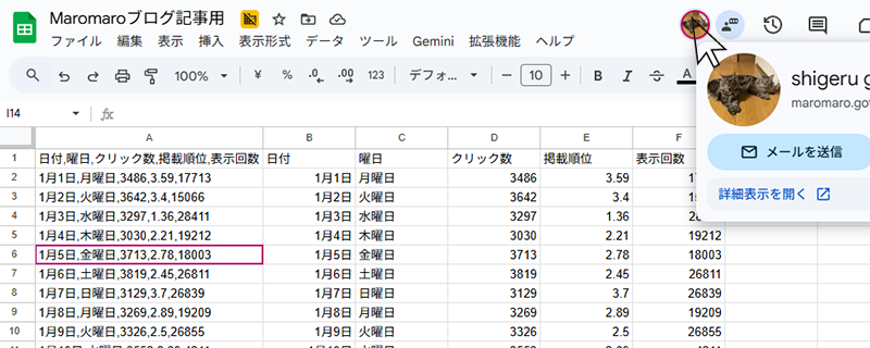 共有しているスプレッドシートで共有者のカーソルの位置に移動する