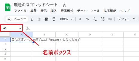 スプレッドシート