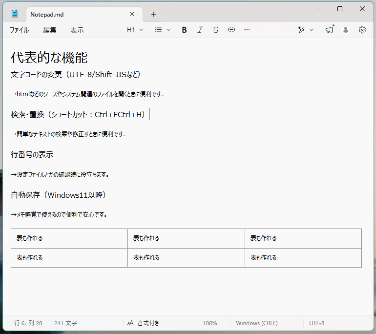 Notepad(メモ帳)