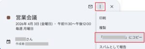 Googleカレンダーの予定複製