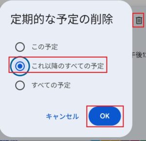Googleカレンダーの予定削除